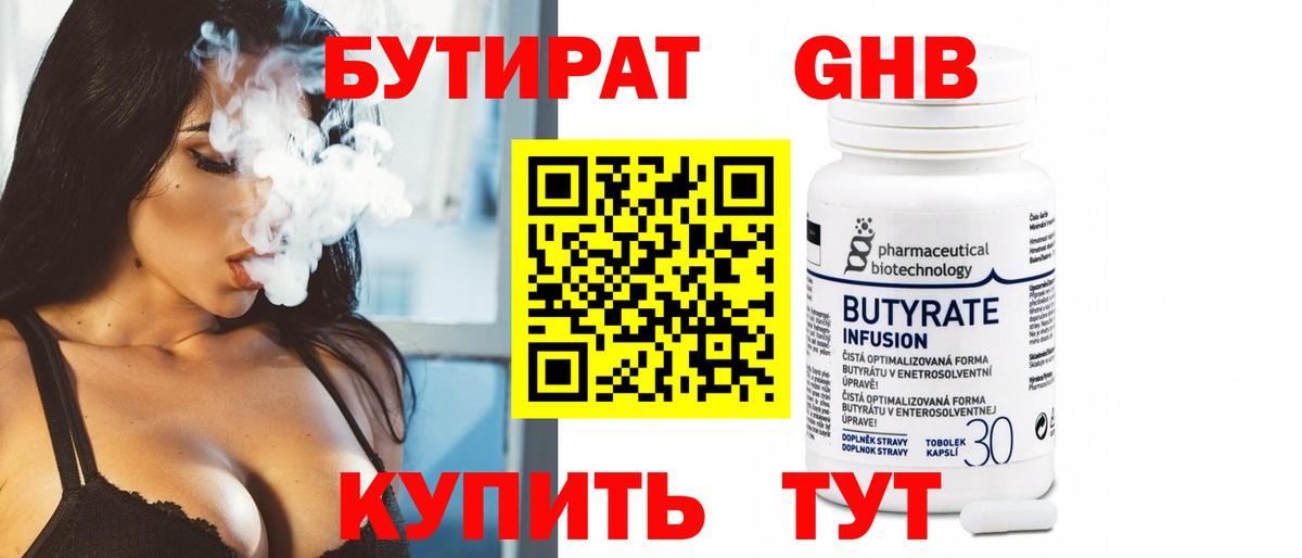 БУТИРАТ вода  Вход с VPN  Бутират  Азов 