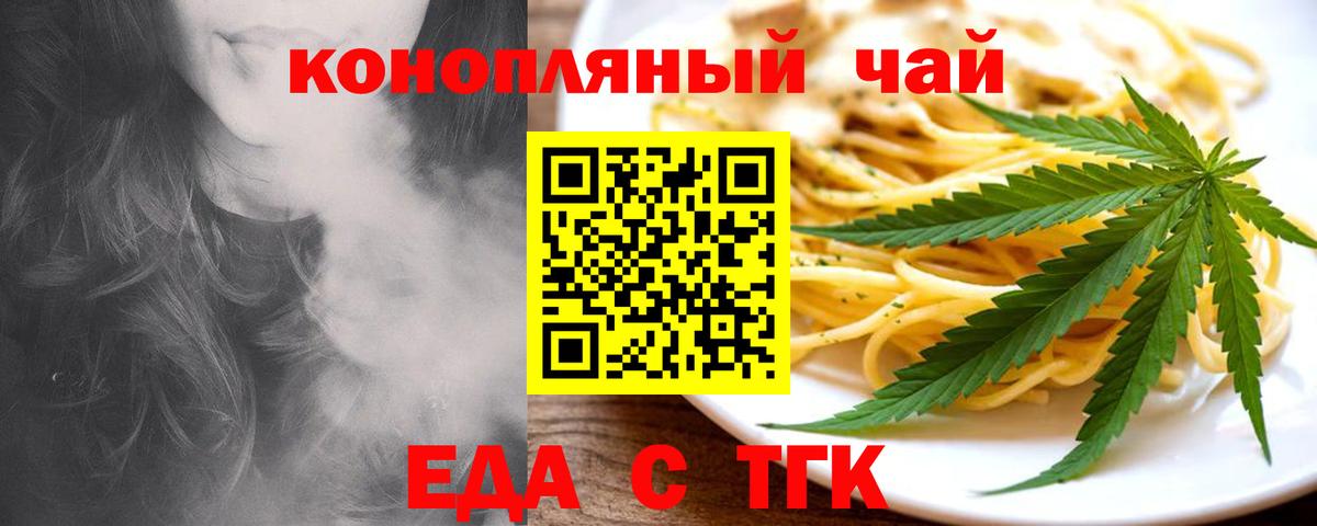 Еда ТГК конопля  Вход с VPN  Азов 