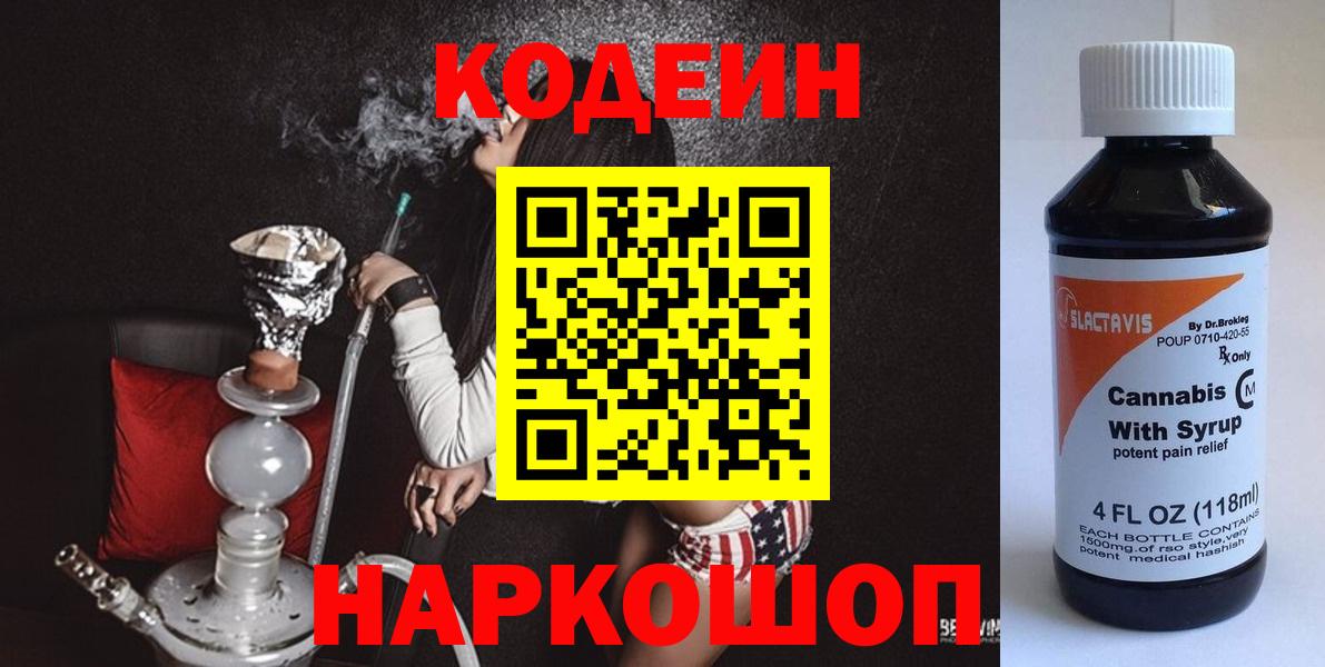Кодеиновый сироп Lean Purple Drank Азов