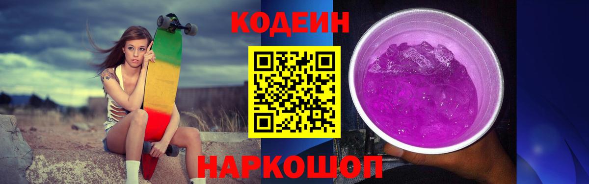 Азов  Codein Purple Drank  Вход с VPN 