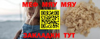 мяу мяу мука Кумертау